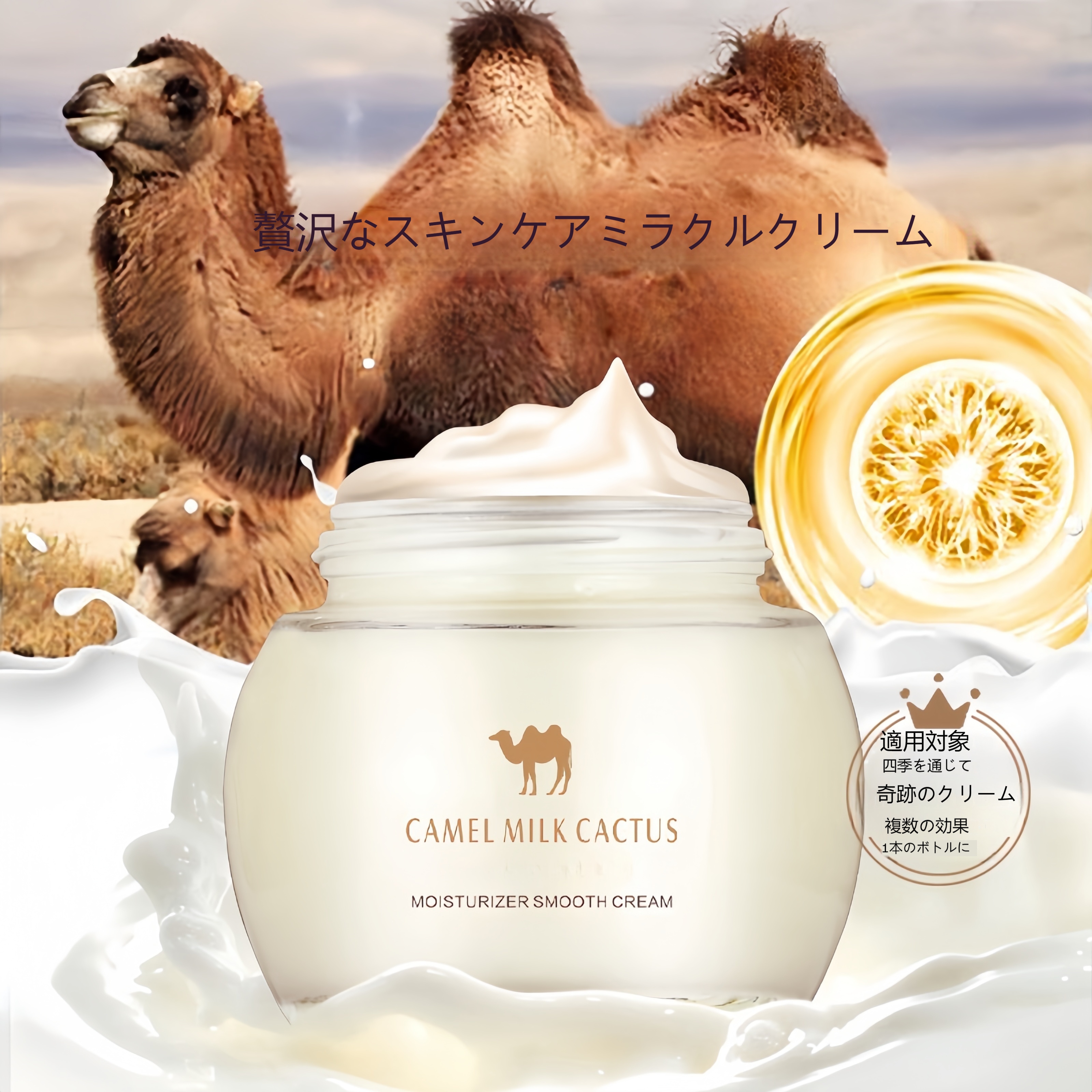 Qoo10] ラグジュアリー キャメルミルク サボテン