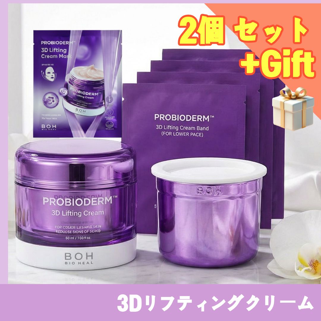 Qoo10] バイオヒールボ (計 120ml)3Dクリーム 50ml