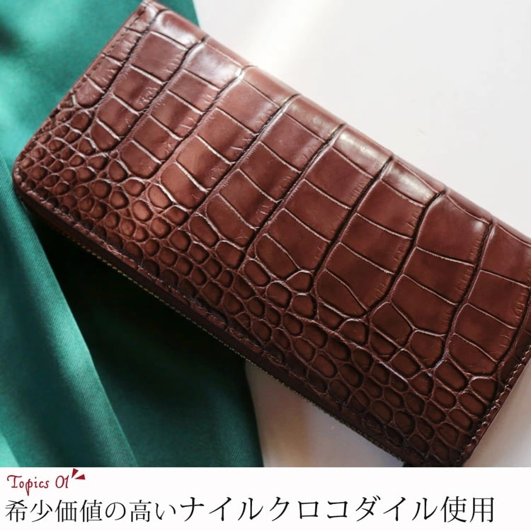 フランスクロコダイルレザー長財布ハイシャイニング