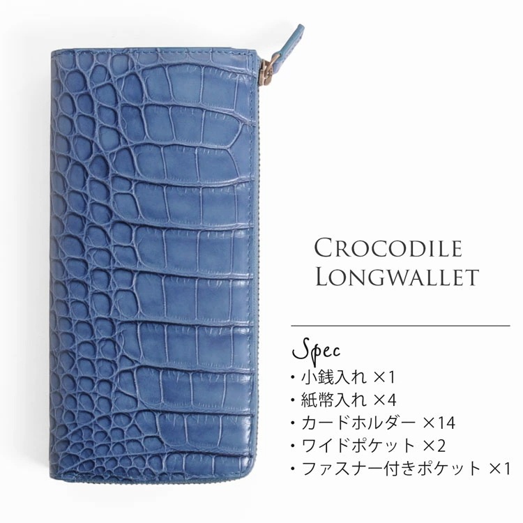 フランスクロコダイルレザー長財布ハイシャイニング