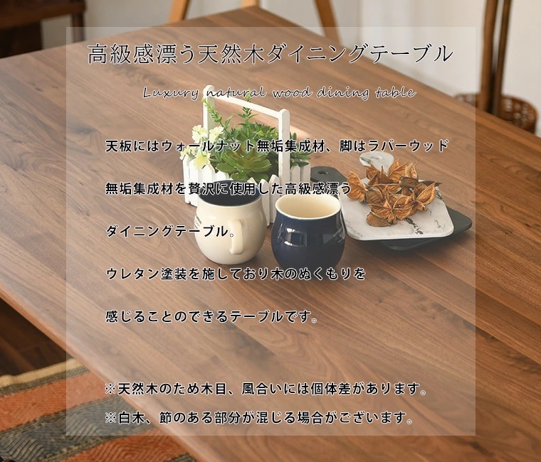 ダイニングテーブル カフェテーブル テーブルのみ ウォールナット 無垢 幅180cm 単品 おしゃれ 天然木 6人掛け 食卓テーブル