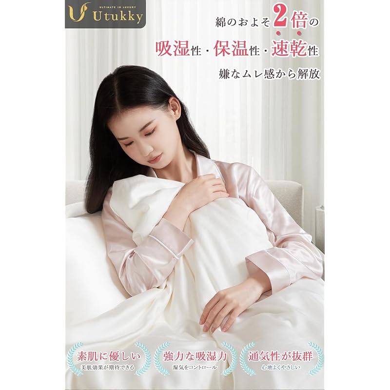 Utukky 掛け布団 シルク掛け布団 【シルク100%高級布団】夏用 オールシーズン 肌掛け 静電気防止 抗菌防臭 肌に優しい 寝癖軽減 布団 吸湿通気 超軽量 やわらか 掛けふとん アレルギー対策 Utukky 掛け布団 シルク掛け布団 【シルク100%高級布団】夏用 オールシーズン 肌掛け 静電気防止 抗菌防臭 肌に優しい 寝癖軽減 布団 吸湿通気 超軽量 やわらか 掛けふとん アレルギー対策