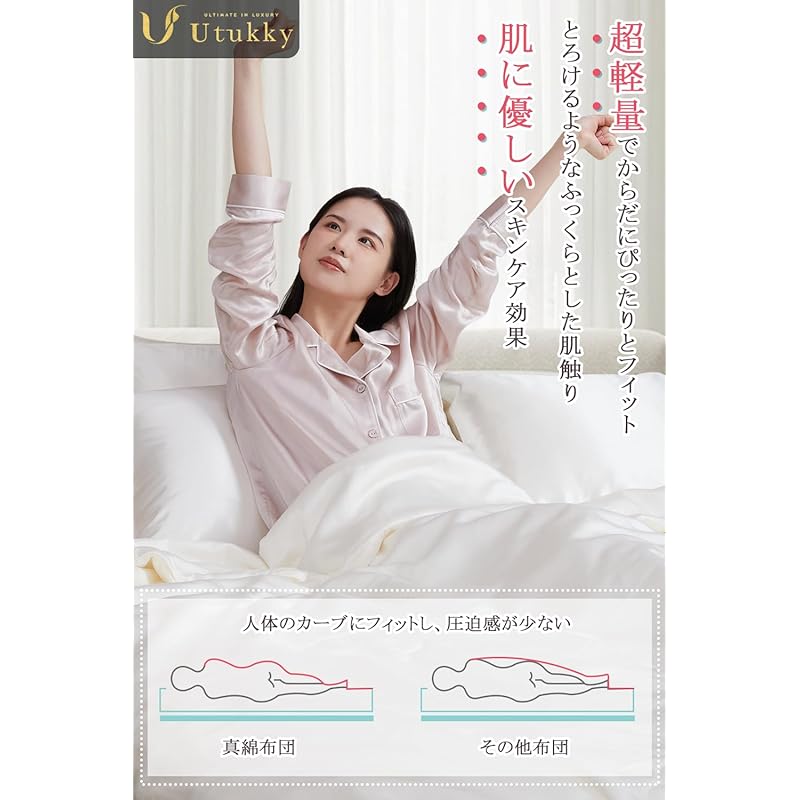 Utukky 掛け布団 シルク掛け布団 【シルク100%高級布団】夏用 オールシーズン 肌掛け 静電気防止 抗菌防臭 肌に優しい 寝癖軽減 布団 吸湿通気 超軽量 やわらか 掛けふとん アレルギー対策 Utukky 掛け布団 シルク掛け布団 【シルク100%高級布団】夏用 オールシーズン 肌掛け 静電気防止 抗菌防臭 肌に優しい 寝癖軽減 布団 吸湿通気 超軽量 やわらか 掛けふとん アレルギー対策