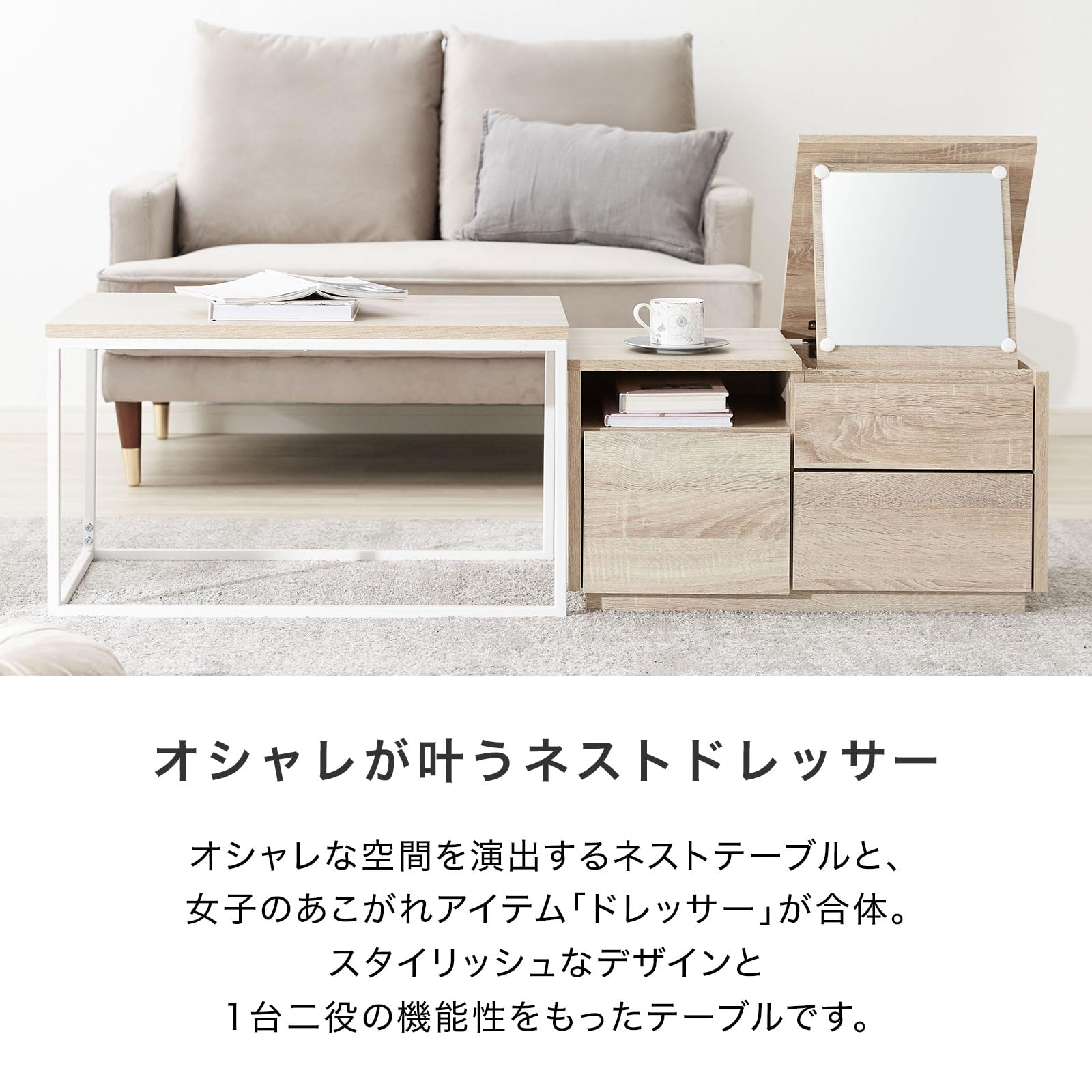 ドレッサーテーブル ローテーブル ネストテーブル 鏡台 コンパクト 木目調 収納付き 引き出し付き 扉付き ロータイプ 伸縮 おしゃれ ホワイト