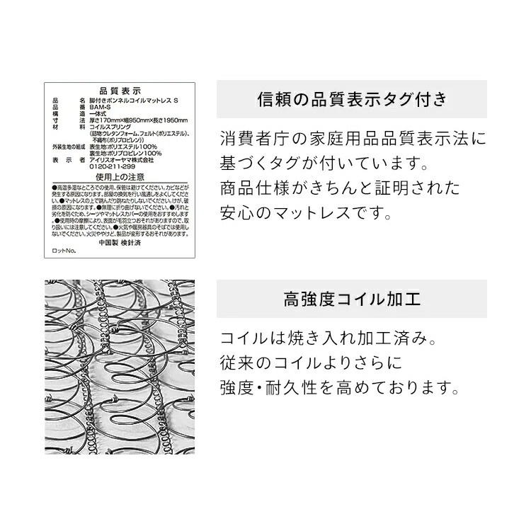 脚付きボンネルコイルマットレス シングル BAM-S 新生活