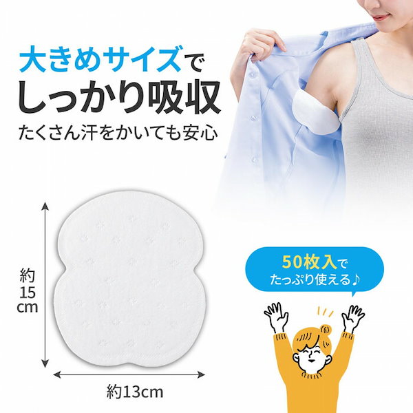 Qoo10] 脇汗パッド メンズ 大きめサイズ 50枚