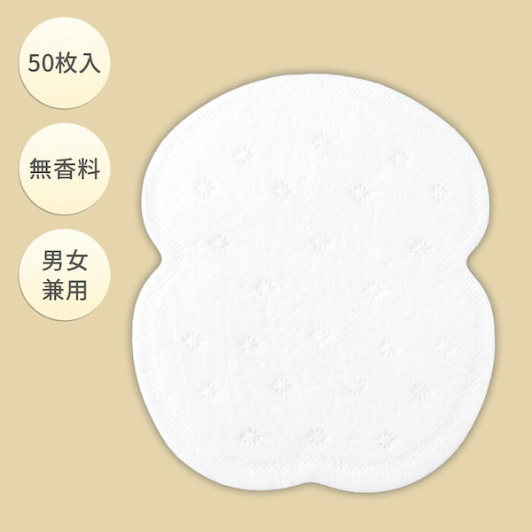 Qoo10] 脇汗パッド メンズ 大きめサイズ 50枚