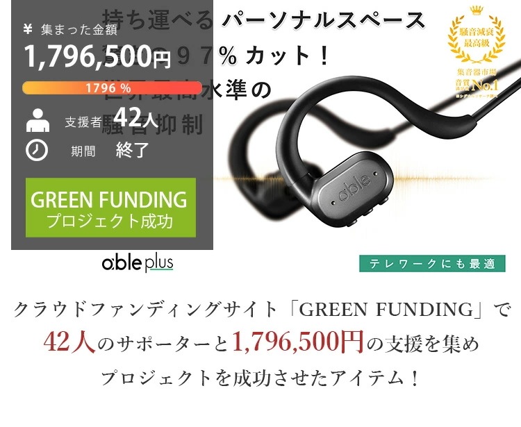 able　plus　エイブルプラス　ワイヤレスイヤホン　騒音97％カット　日本発　集音テクノロジー　ワイヤレスイヤホン　高音質　Bluetooth