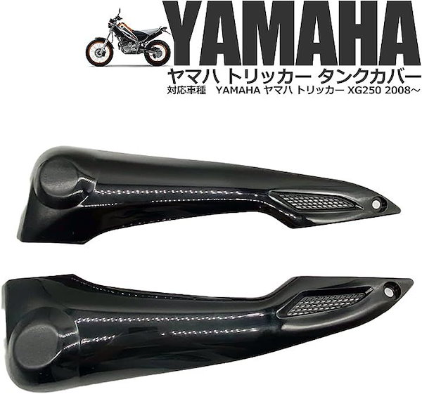 Qoo10] ヤマハ用トリッカー XG250 DG16