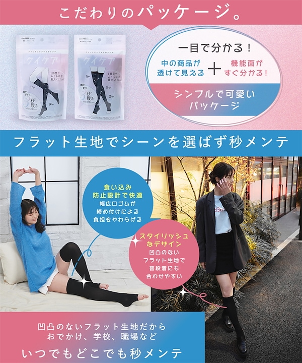 Qoo10 グラマラスパッツ クイケア 着圧ソックス ロング 無地 ニ