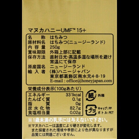 マヌカハニー UMF15 250g 5個セット ハニージャパン マヌカハニー UMF15 250g 5個セット ハニージャパン