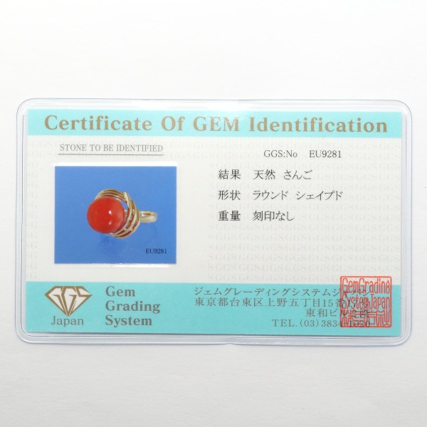 K18 18金 YG リング 指輪 7.5号 サンゴ カード鑑別書 ジュエリー 中古 K18 18金 YG リング 指輪 7.5号 サンゴ カード鑑別書 ジュエリー 中古