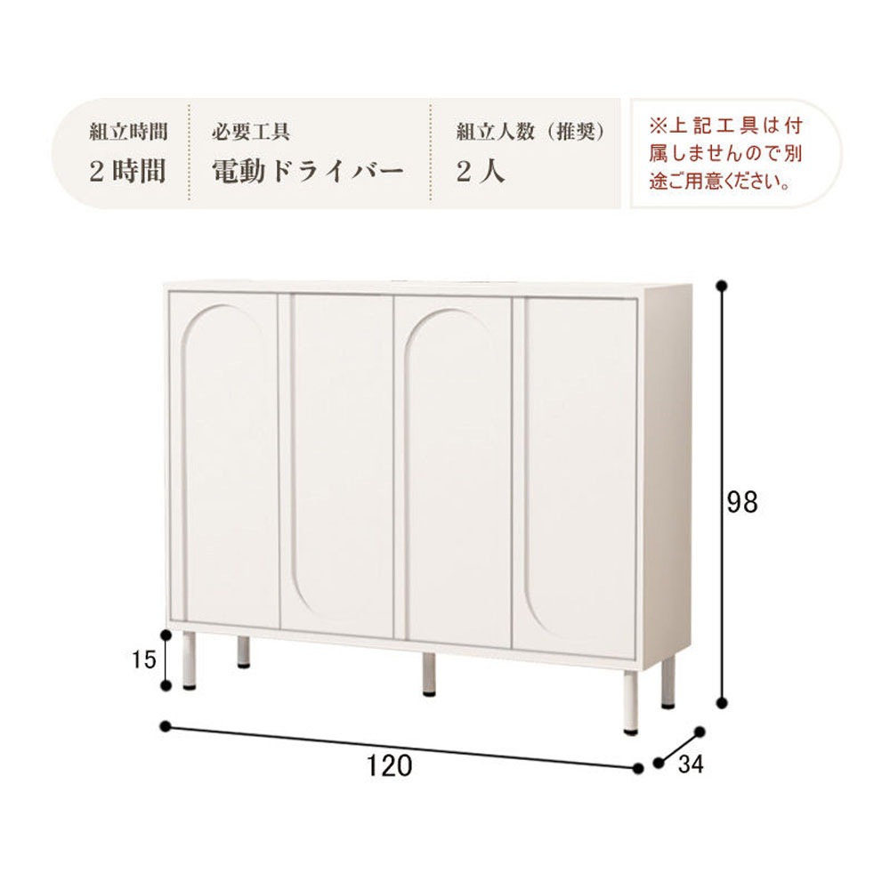 120cmx98cmx34cm 玄関収納 靴箱 靴収納 棚付き キャビネット 大容量 モダン クリームカラー 軽ラグジュアリーデザイン サイドボード 壁付け リビングボード yjda-shelf-00