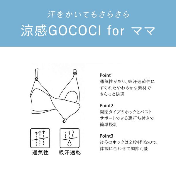 ワコール マタニティ 涼感 ゴコチ 簡単授乳 ハーフトップ ノンワイヤー ブラジャー 産前産後用 M