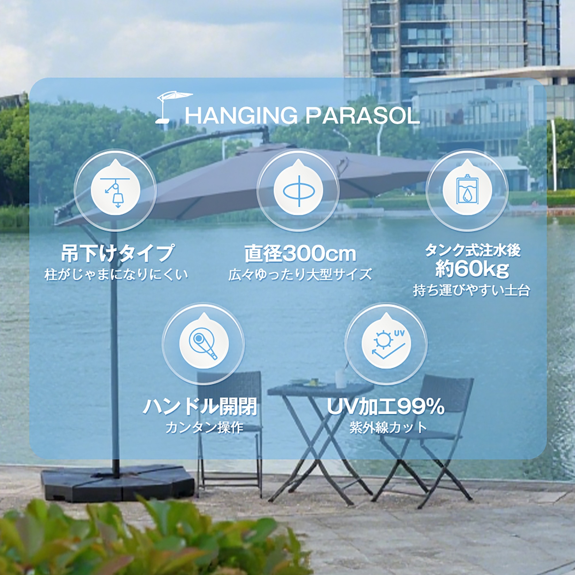 【国内発送Ｍ】1868【ベージュ】パラソル単体 直径300cm 30+UPF紫外線対策 角度調整 パラソルセット ベース パラソル ガーデンパラソル