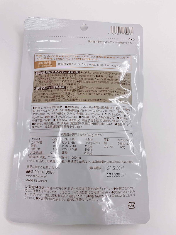 Qoo10] ハーバー つるつるハトムギ 450粒