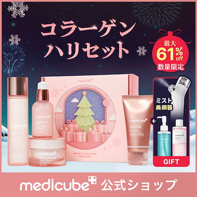 Qoo10] メディキューブ 【Coming Soon!】 聖夜を彩る : キット・コフレ