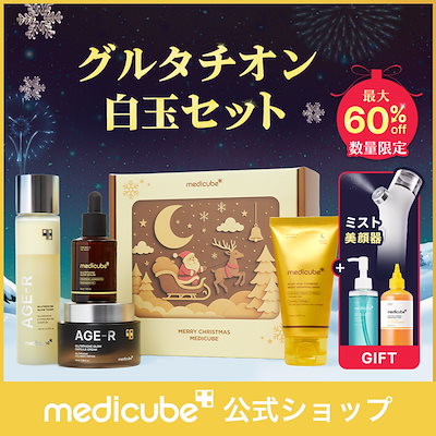 月末ゲリラ‼️メディキューブ【新品未使用】ミストデバイス➕️7点セット 月末ゲリラ‼️メディキューブ【新品未使用】ミストデバイス➕️7点