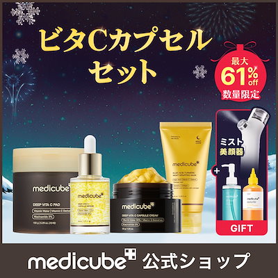 【新品未使用】medicube 美顔器 イエロー セット Qoo10] メディキューブ 【本品2点GIFT】 聖夜を彩るホリデー : キット