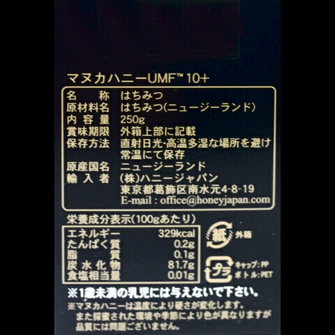 マヌカハニー UMF10 250g 5個セット ハニージャパン