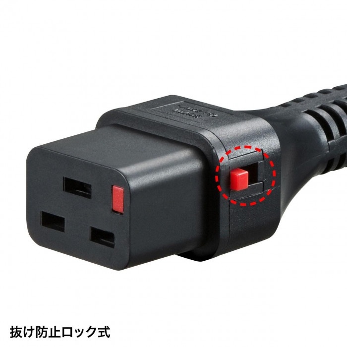サンワサプライ 抜け防止ロック電源コード 3m APW15-C20C19LK03 サンワサプライ 抜け防止ロック電源コード 3m APW15-C20C19LK03