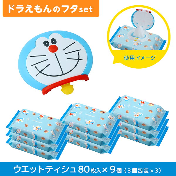 ドラえもん ウェットティッシュケース - おむつ用品