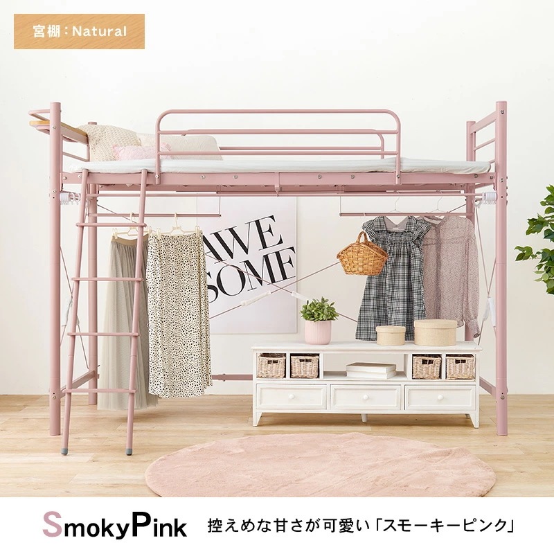 ロフトベッド［ミドルタイプ］高さ159cm シングル ベッド ベット 棚付き コンセント付き 宮棚 くすみカラー かわいい ピンク 白 ホワイト 子ども部屋 韓国インテリア アクア kusumi
