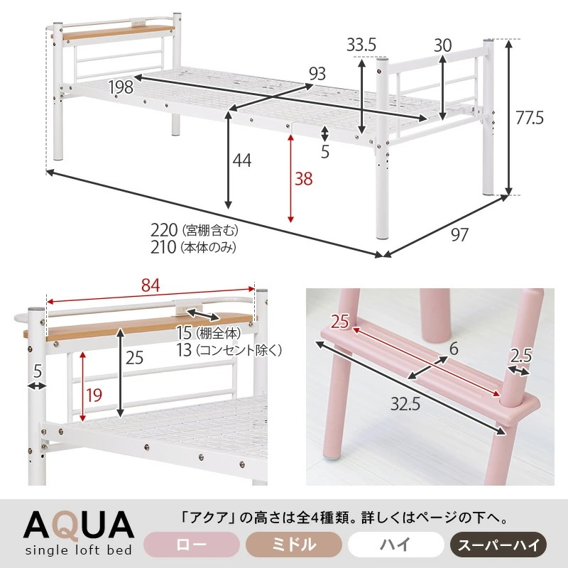 ロフトベッド［ミドルタイプ］高さ159cm シングル ベッド ベット 棚付き コンセント付き 宮棚 くすみカラー かわいい ピンク 白 ホワイト 子ども部屋 韓国インテリア アクア kusumi
