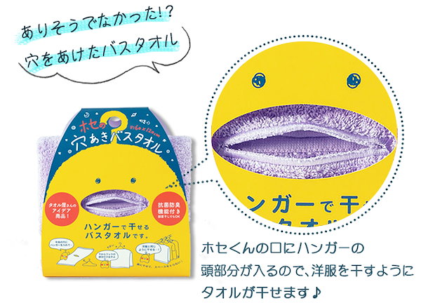 Qoo10] ホセの穴あきバスタオル ホセ 穴あき バ