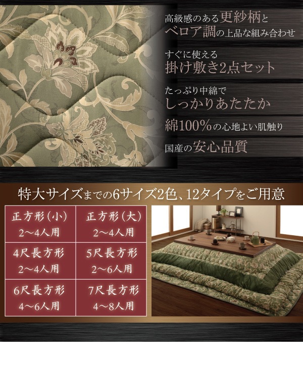 高額売筋 更紗模様こたつ掛け敷き布団 掛け布団のみ単品販売敷き布団なし 7尺長方形 グリーン こたつ布団 こたつ布団 Xamera Se