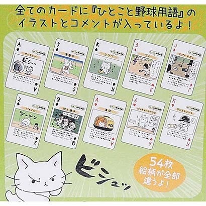 Qoo10] 猫ピッチャー トランプ [キャラクターグ