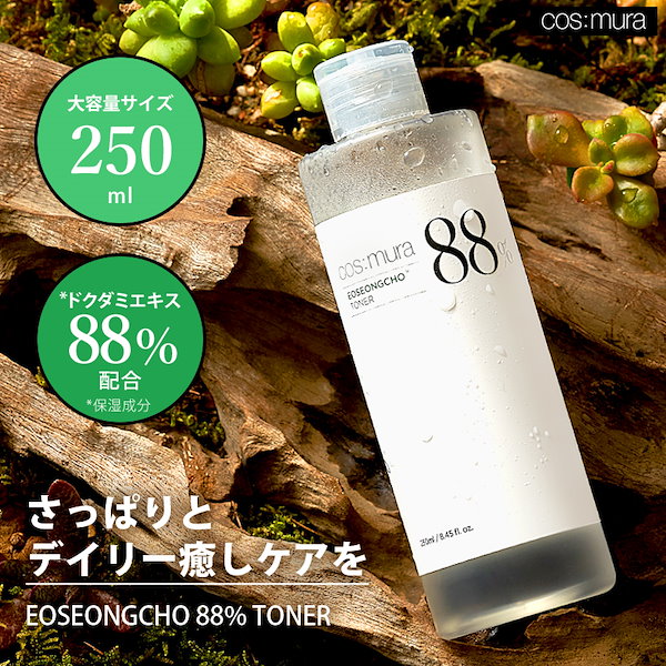 試してみた】オソンチョ 88％ トナー cos:muraの効果・肌質別の