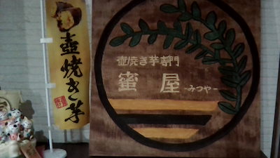 5kg『もとの樹グループ』蜜屋の熟成壺焼き芋!!【熟成壺焼き芋】【冷凍】旭甘十郎紅はるか/旭村シルクスイート/季節により他の品種有 5kg超(25本から35本) 5kg『もとの樹グループ』蜜屋の熟成壺焼き芋!!【熟成壺焼き芋】【冷凍】旭甘十郎紅はるか/旭村シルクスイート/季節により他の品種有 5kg超(25本から35本)