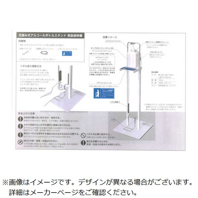 白元　アシブミシキアルコールショウドキエキ」スタンド　S387039