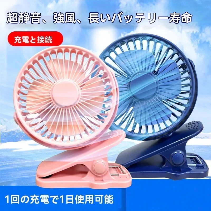 超お得1つ買うと10個もらえる扇風機 クリップ式扇風機 USB扇風機 卓上扇風機 卓上 クリップ 360度回転 小型 大風量 強力 超薄4枚羽根 風量3段階調節卓上大風力家庭用 超お得1つ買うと10個もらえる扇風機 クリップ式扇風機 USB扇風機 卓上扇風機 卓上 クリップ 360度回転 小型 大風量 強力 超薄4枚羽根 風量3段階調節卓上大風力家庭用