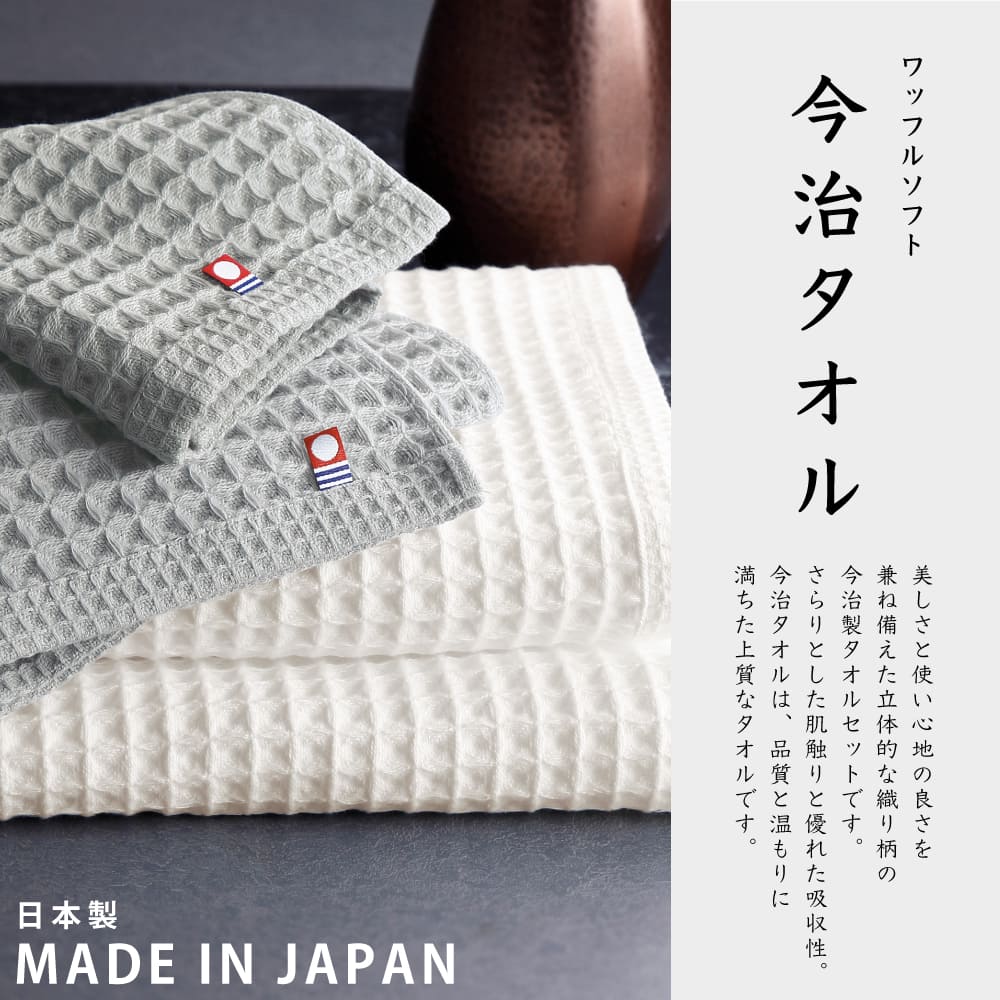 40%OFF 今治 ワッフルソフト タオルセット IWT88800 中杉 お歳暮