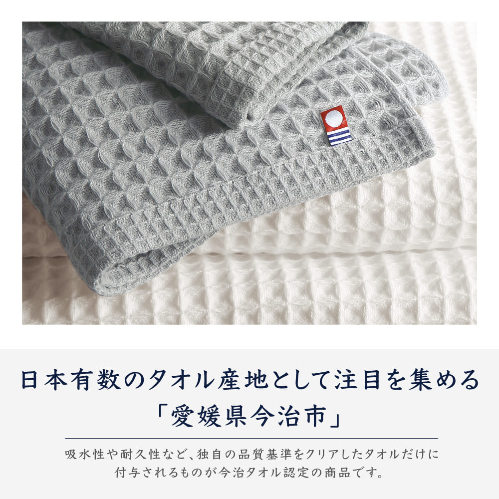 40%OFF 今治 ワッフルソフト タオルセット IWT88800 中杉 お歳暮