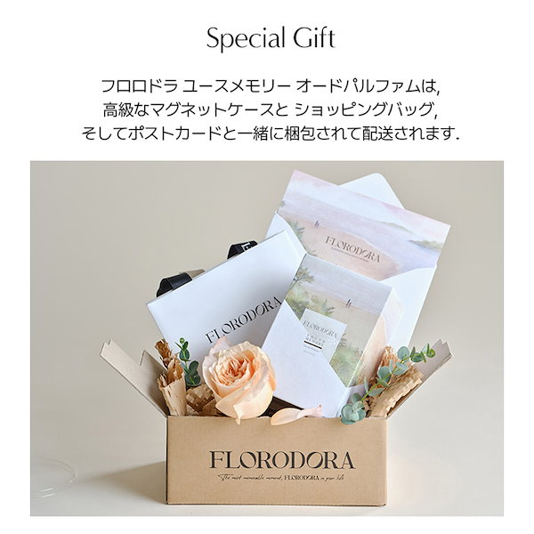 Qoo10] FLORODORA 【公式】ユースメモリー オードパルファム