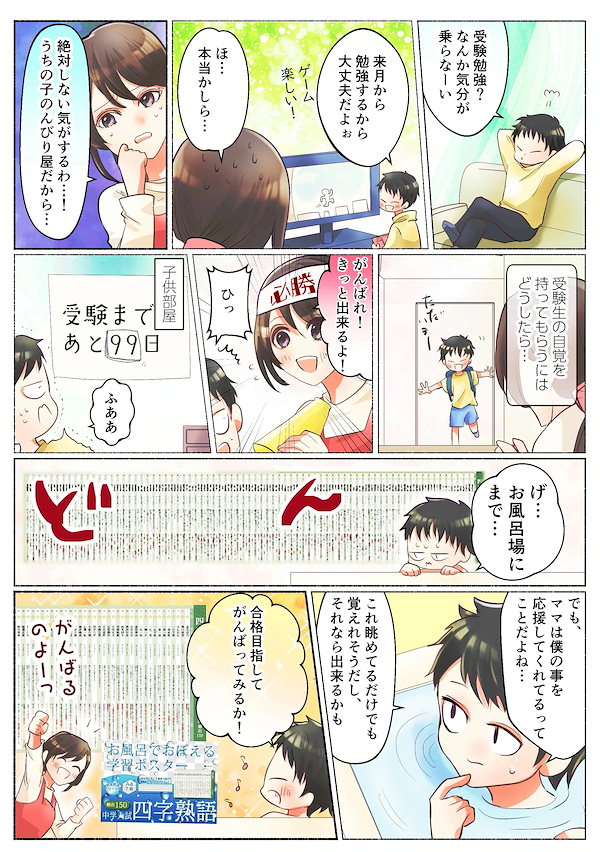 Qoo10] Gakupo お風呂でおぼえる学習ポスター 高校入試