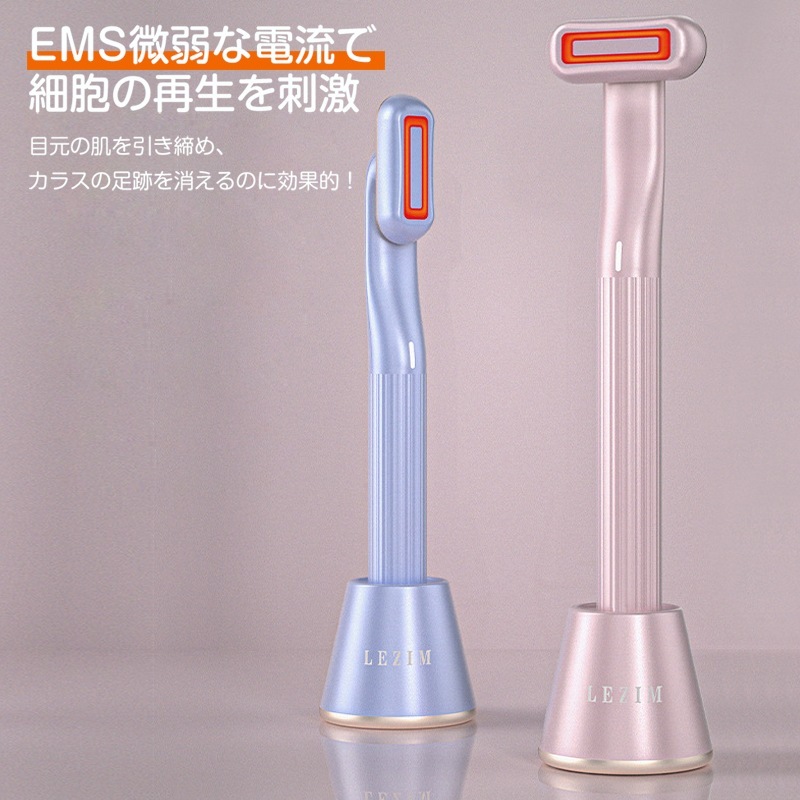 美顔器 目元マッサージ 目元ケア 微弱電流 温熱振動 イオン導入 赤色LED 目元エステ 毛穴ケア