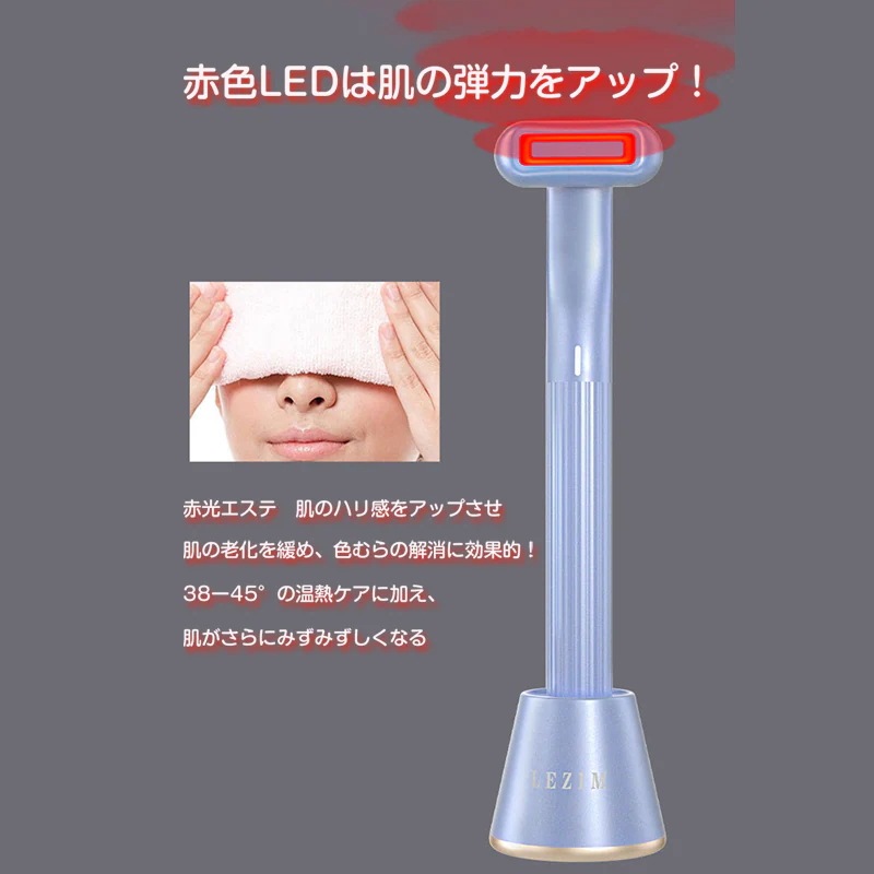美顔器 目元マッサージ 目元ケア 微弱電流 温熱振動 イオン導入 赤色LED 目元エステ 毛穴ケア