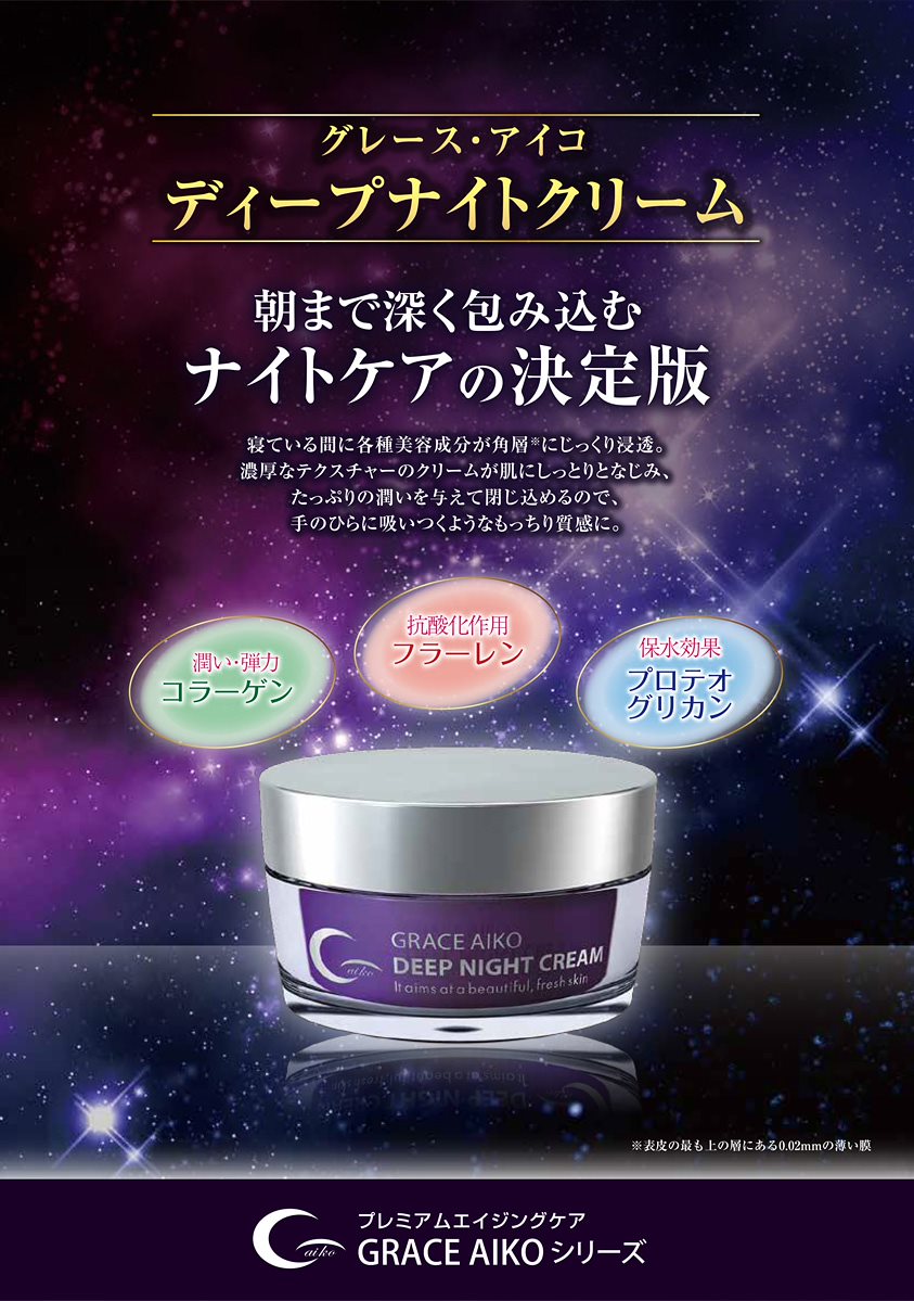 グレースアイコセラムクリーム各1本 【公式通販】