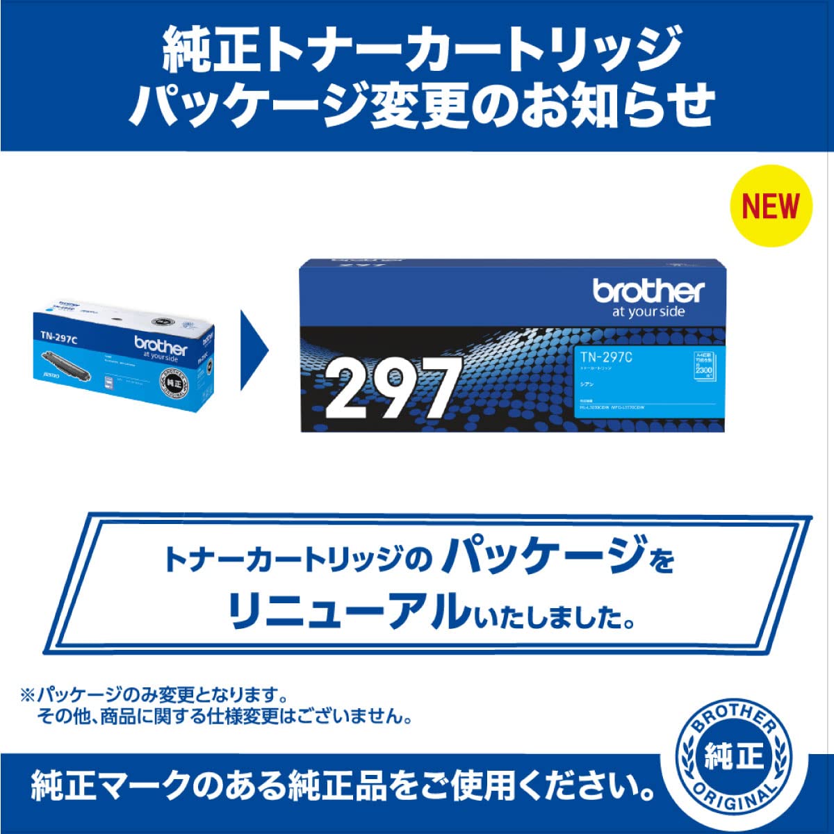 ブラザー工業 【brother純正】トナーカートリッジシアン(大容量) TN-297C 対応型番:HL-L3230CDWMFC-L3770CDW 他