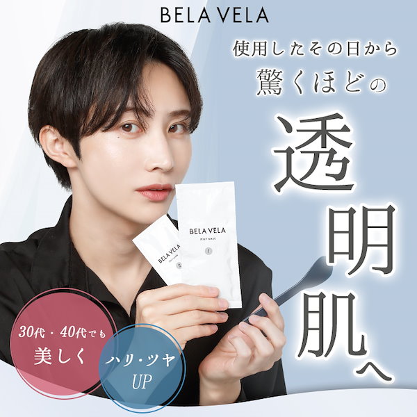 Qoo10] BELA VELA 高濃度 炭酸パック 炭酸ガスパック フェ