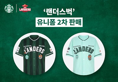Qoo10] スターバックス 23 シーズン SSG LANDERS : スポーツ