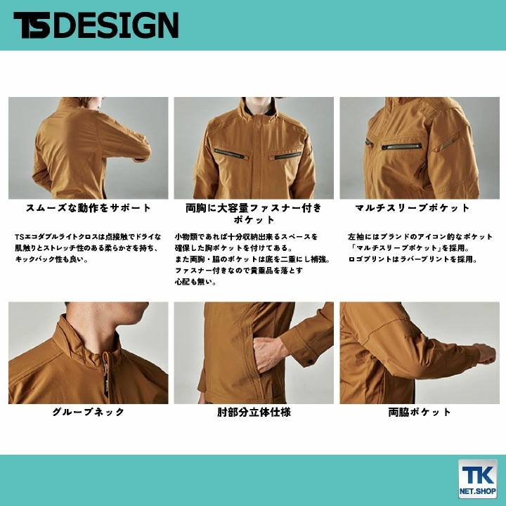 TS DESIGN 長袖ジャケット 軽量 ストレッチ 帯電防止 防汚機能 ブルゾン メンズ レディース 春夏 秋冬 TOWA /tw-5606-b