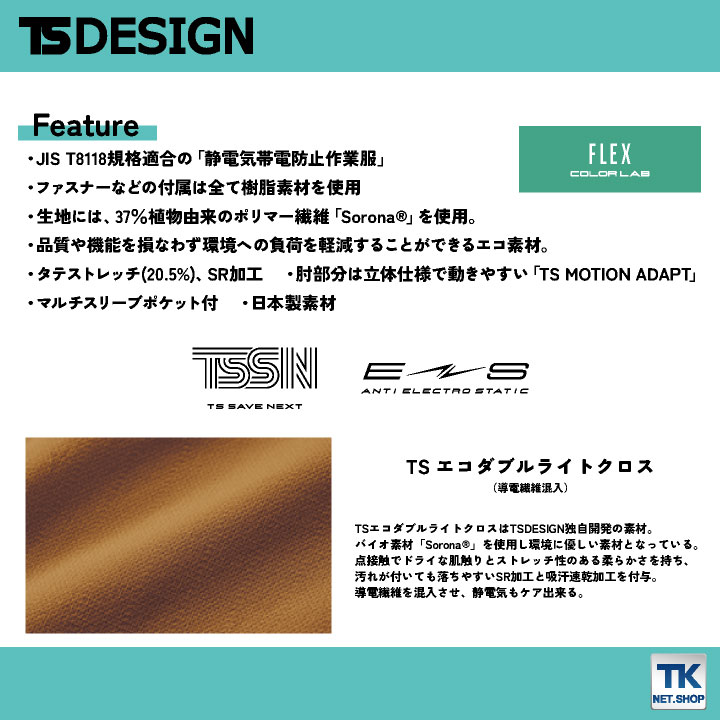 TS DESIGN 長袖ジャケット 軽量 ストレッチ 帯電防止 防汚機能 ブルゾン メンズ レディース 春夏 秋冬 TOWA /tw-5606-b