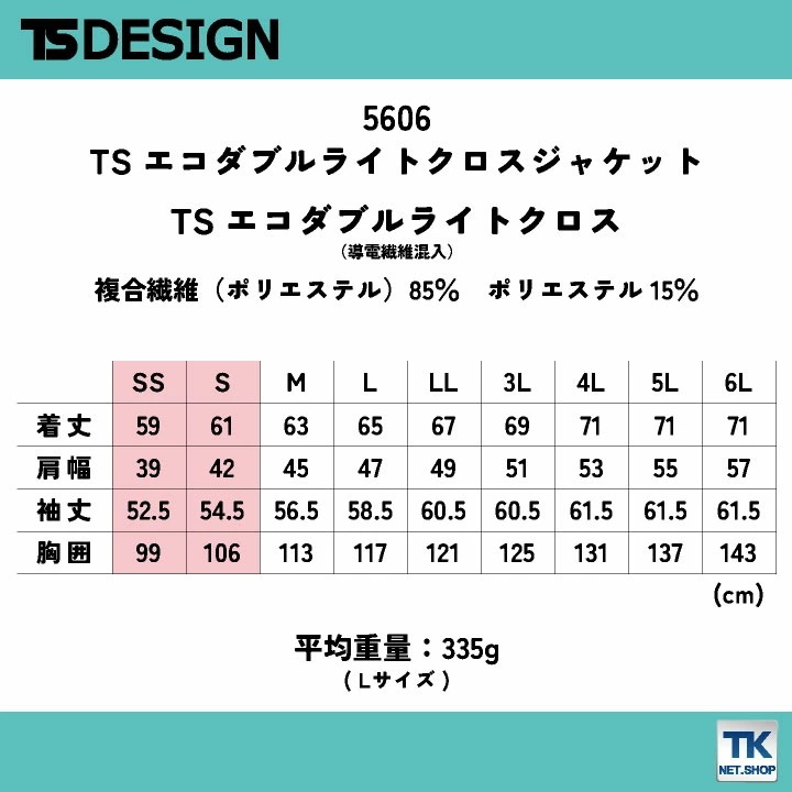 TS DESIGN 長袖ジャケット 軽量 ストレッチ 帯電防止 防汚機能 ブルゾン メンズ レディース 春夏 秋冬 TOWA /tw-5606-b