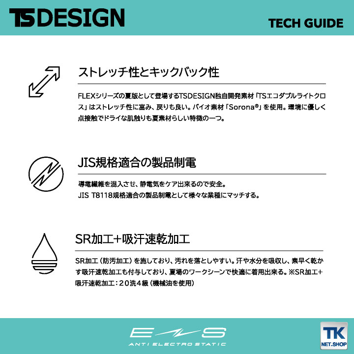 TS DESIGN 長袖ジャケット 軽量 ストレッチ 帯電防止 防汚機能 ブルゾン メンズ レディース 春夏 秋冬 TOWA /tw-5606-b