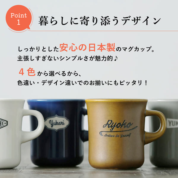 敬老の日 ペア マグカップ 名入れ プレゼント スタイルコーヒー レギュラー 250ml 日本製 新築祝い 還暦祝い 結婚祝い 名前入り 食洗機対応 ギフト おしゃれ